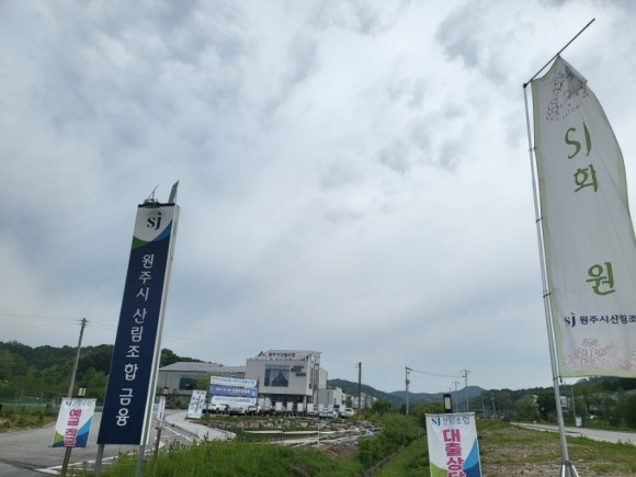 원주시 산림조합 이미지