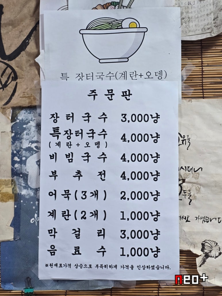 장터국수 이미지