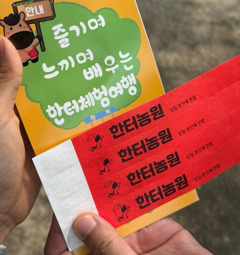 한터농원 이미지
