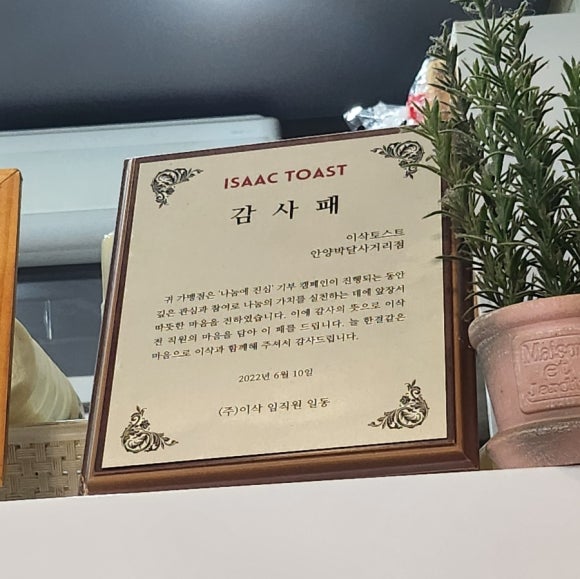 이삭토스트안양박달 이미지