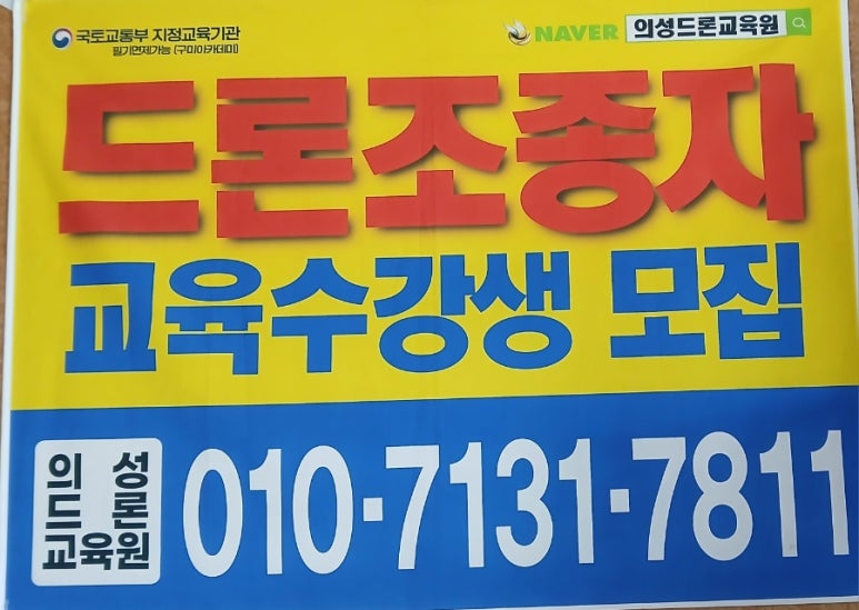 의성드론교육원 이미지