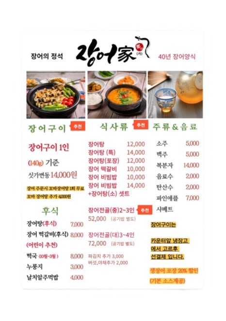 장어家 이미지