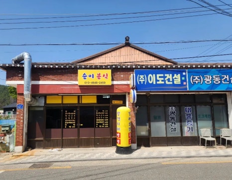 역전떡방앗간 이미지