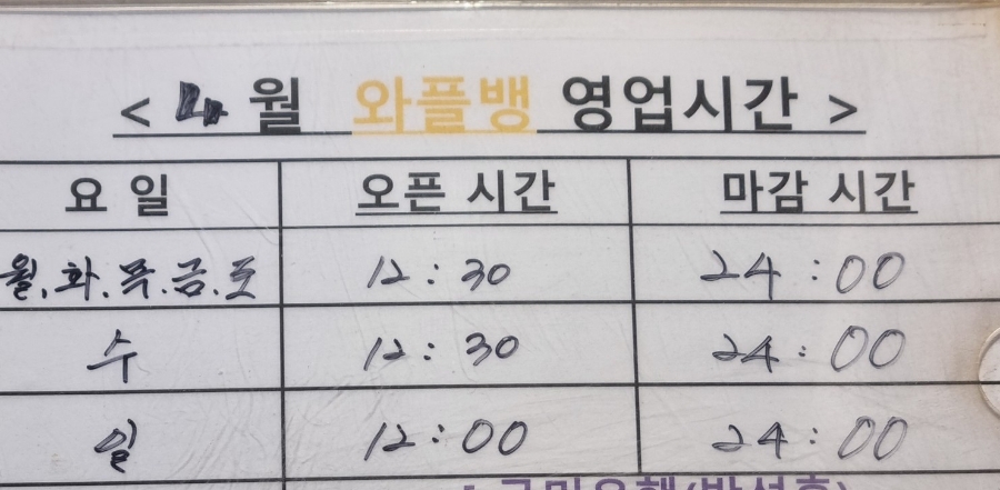 와플뱅 이미지