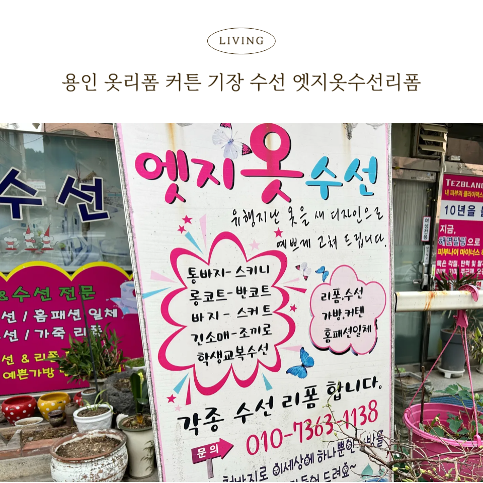 센스옷수선리폼;수선 이미지