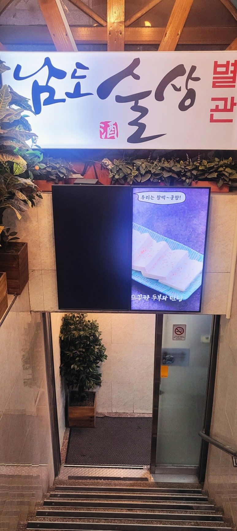 남도술상별관 이미지