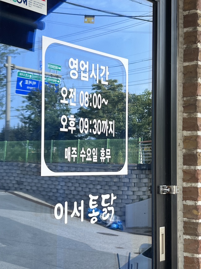 이서통닭 이미지