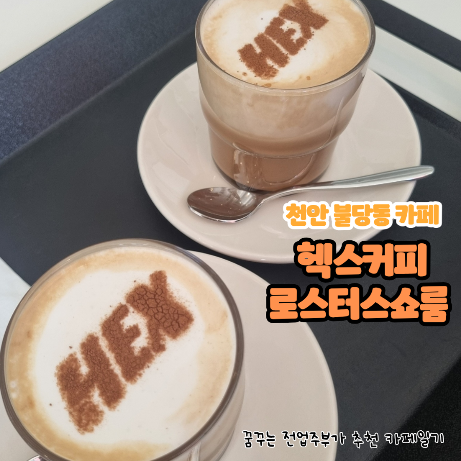 헥스커피로스터스 이미지