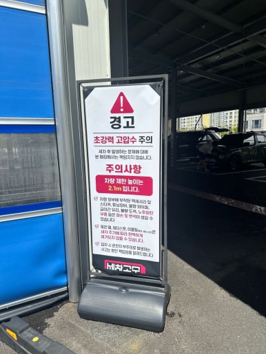 세차의고수울산 이미지