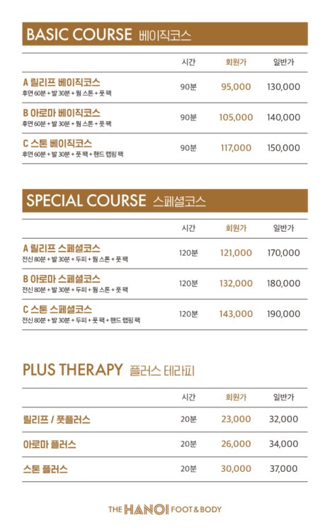 더하노이풋앤바디 이미지