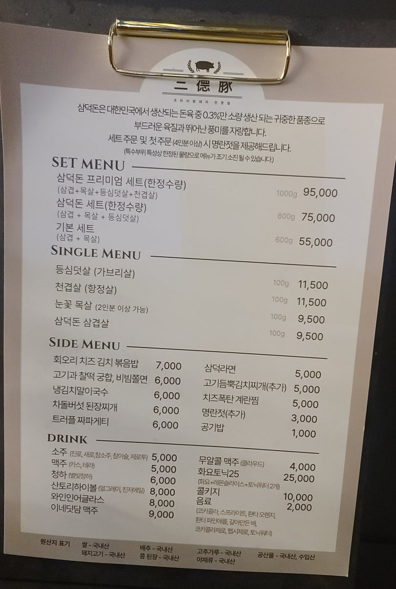 삼덕돈 이미지