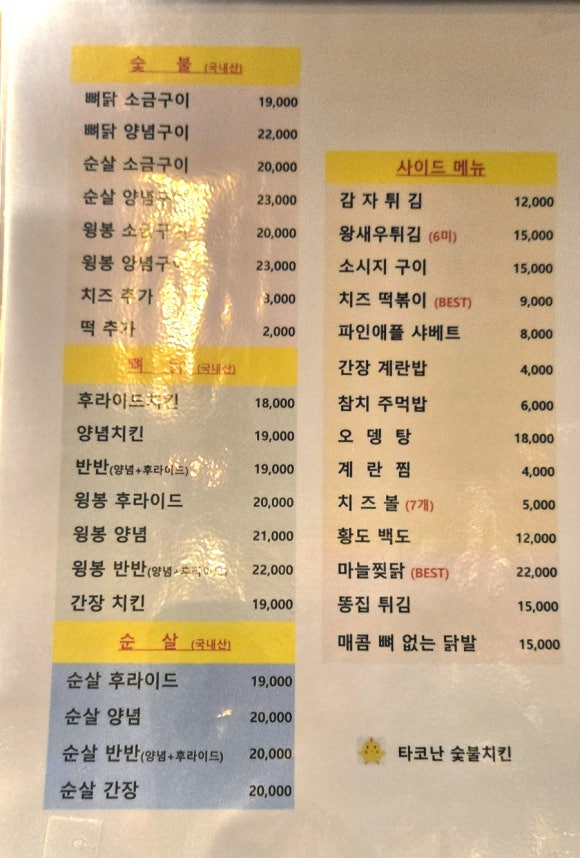 타고난숯불치킨 이미지