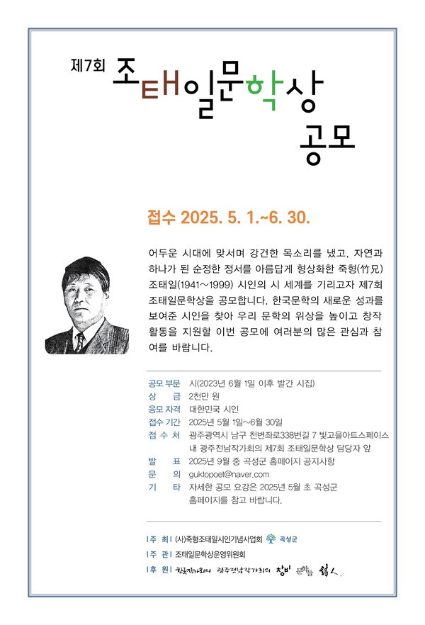 (사)죽형 조태일시인 기념사업회 이미지