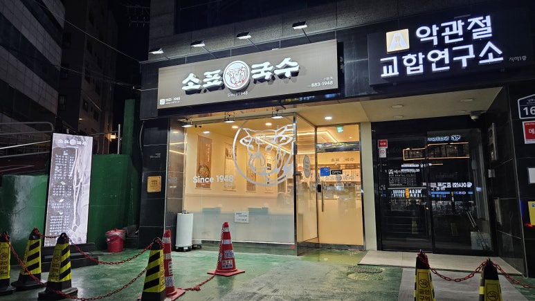 소표국수신림역점 이미지