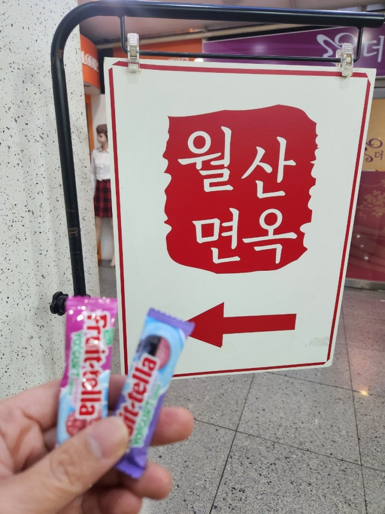 월산면옥 이미지