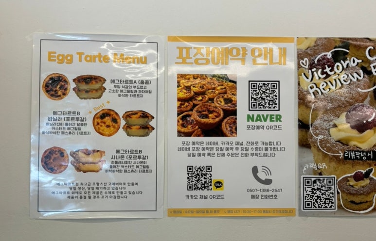 플래닛에그타르트 이미지