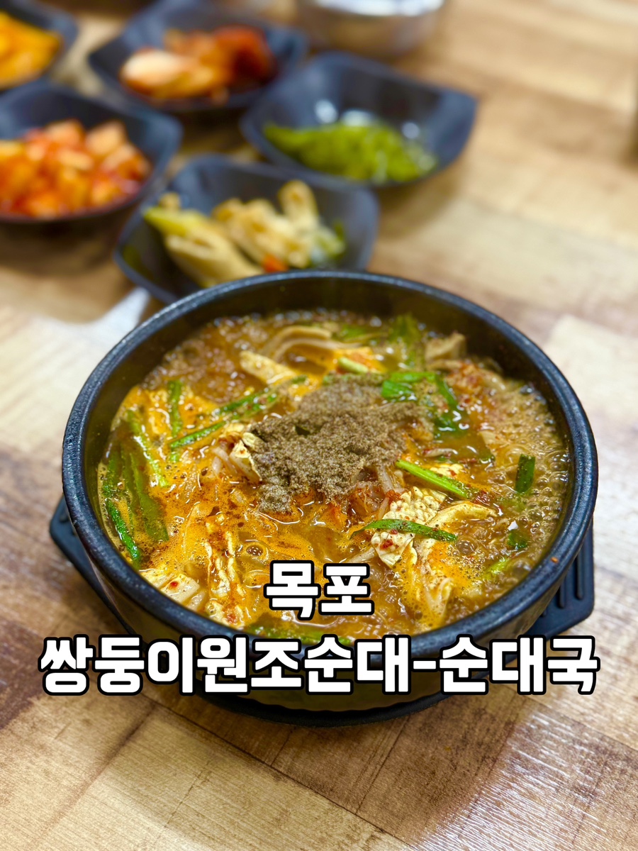 쌍둥이원조순대 이미지