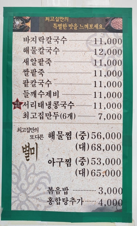 별미해물칼국수식당 이미지