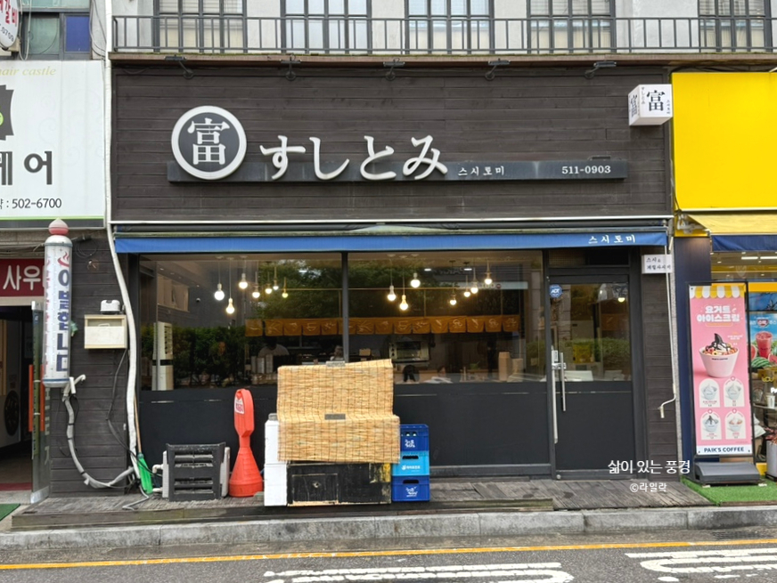 스시토미 이미지