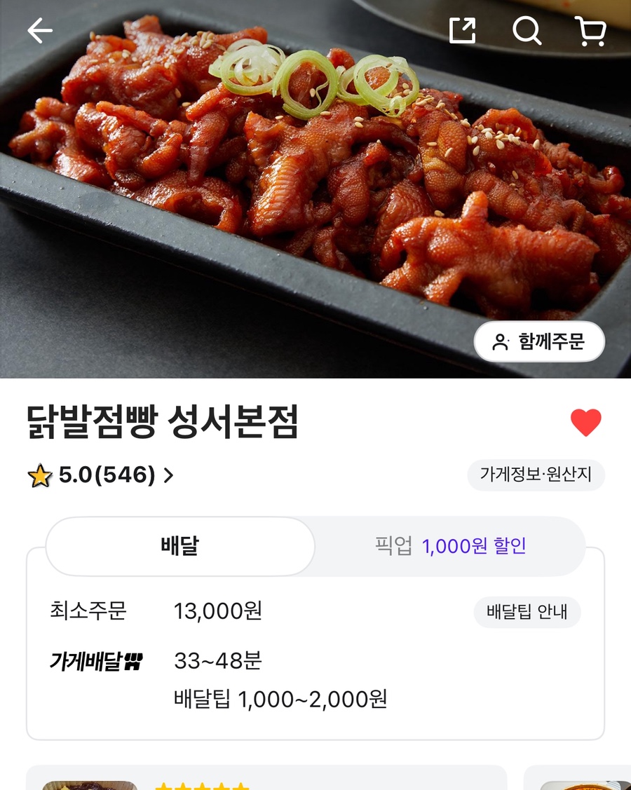 닭발점빵 이미지