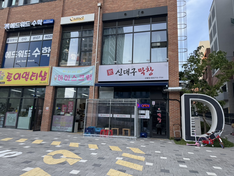 신대구막창 이미지
