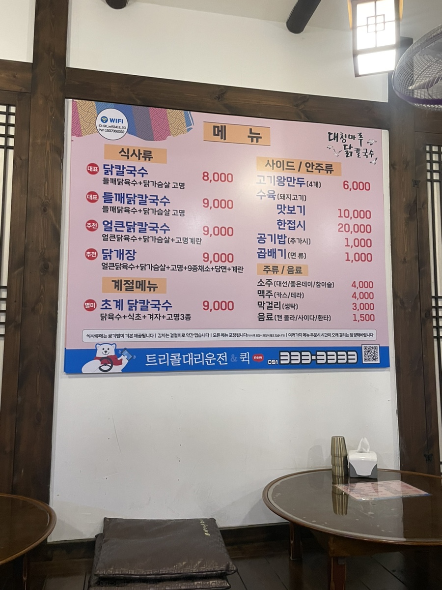 대청칼국수 이미지