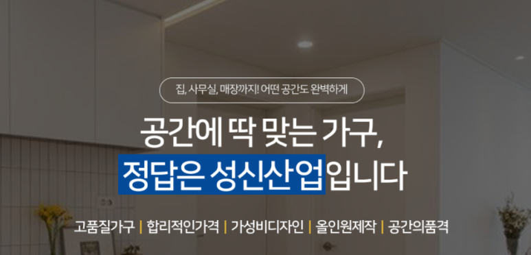 성신가구 이미지