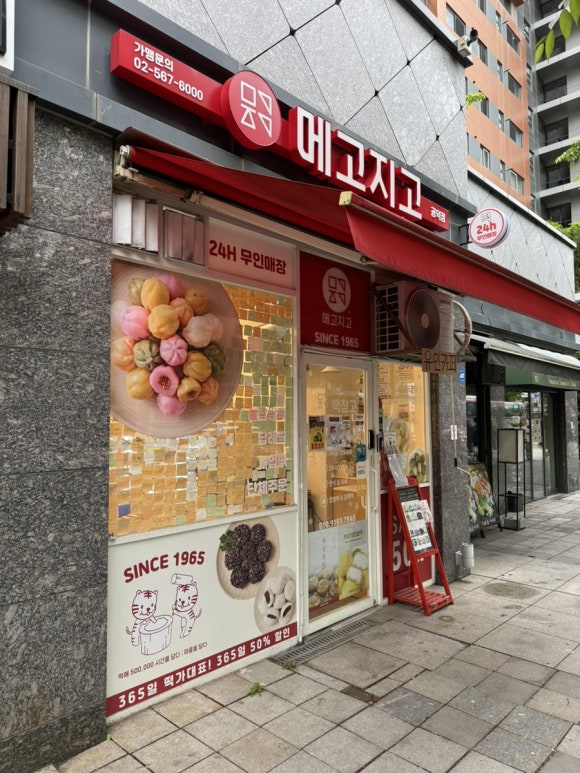 메고지고 공덕역점 이미지