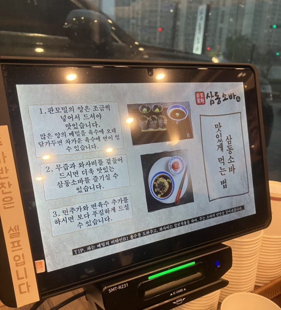 삼동소바남양점 이미지