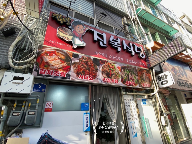 진복식당 이미지