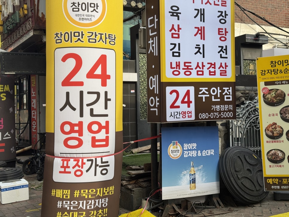 참이맛감자탕 주안점 이미지
