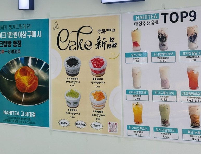 나히차 고려대점 이미지
