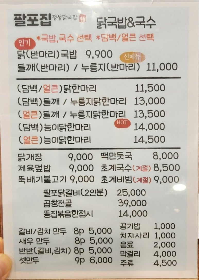 닭한마리국밥 이미지