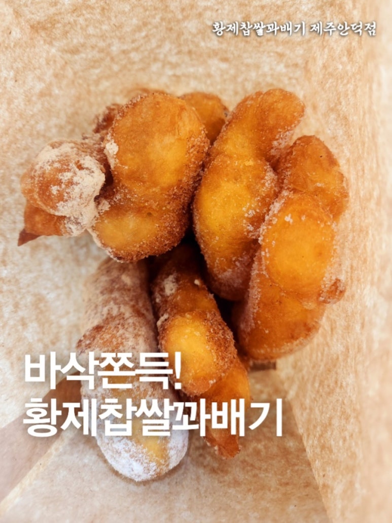 미소찹쌀꽈배기 이미지