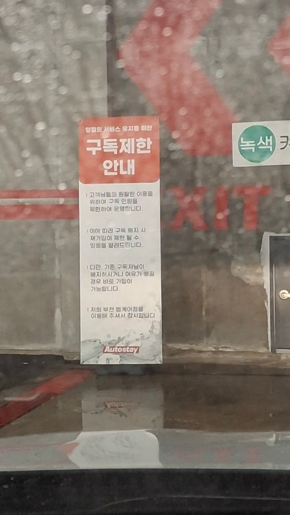 오토스테이덕 이미지
