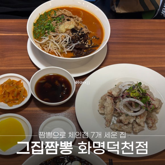 그집짬뽕 화명덕천점 이미지