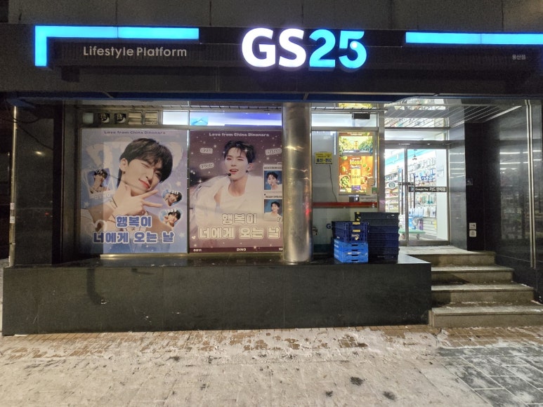 GS25 용산점 이미지