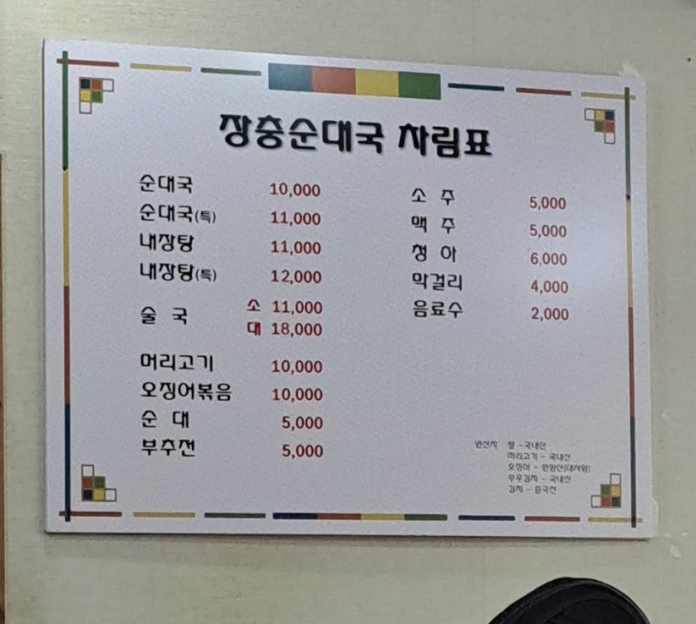 장충순대국 이미지