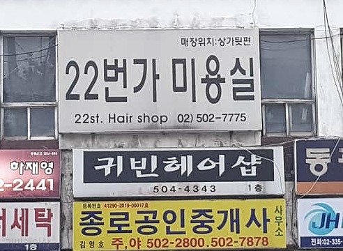 귀빈헤어샵 이미지