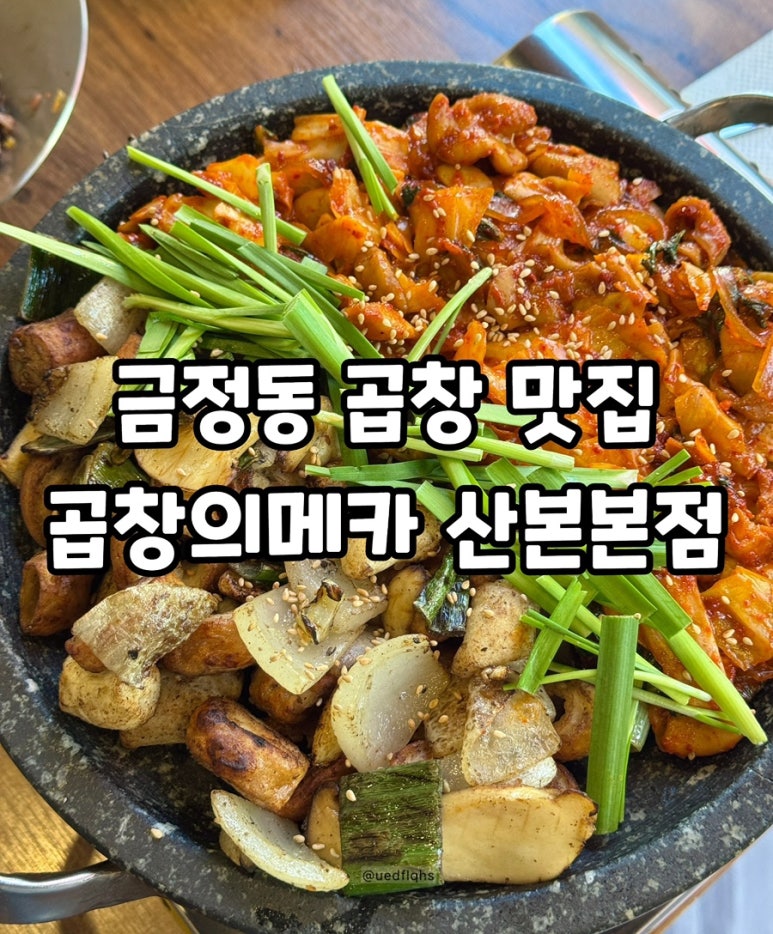 곱창의메카 이미지
