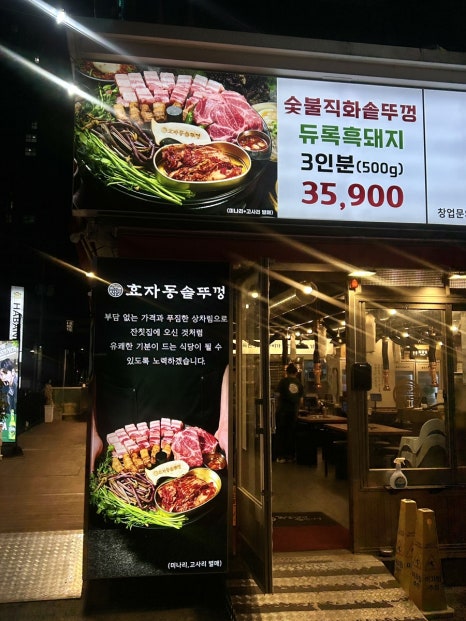 효자동솥뚜껑 이미지