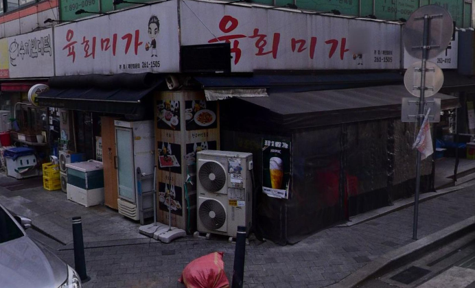 육회미가 수지본점 대표 사진
