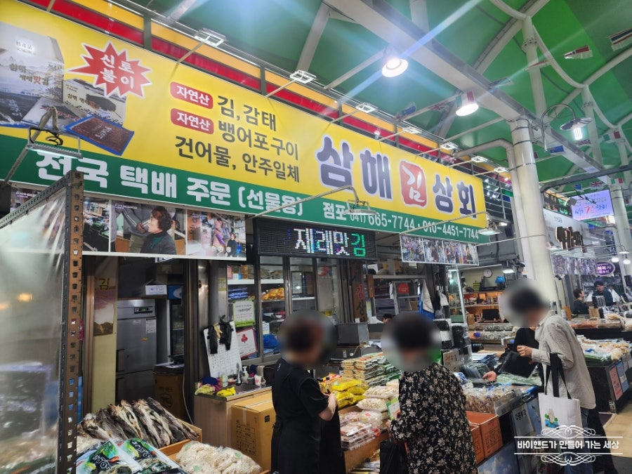 삼해상회 이미지