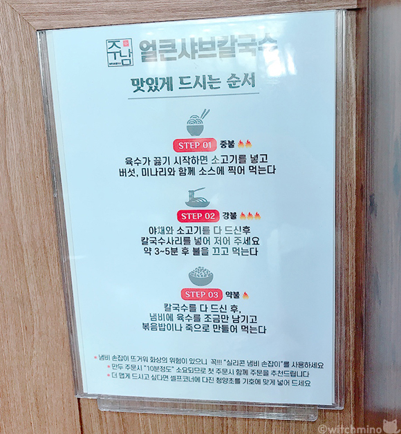 주남얼큰샤브칼국수 이미지