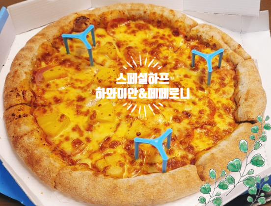 피자알볼로신월 이미지