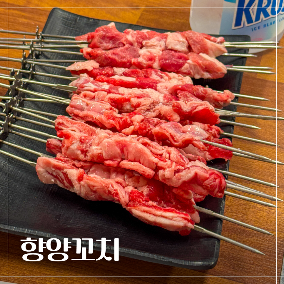 원동양꼬치집 이미지