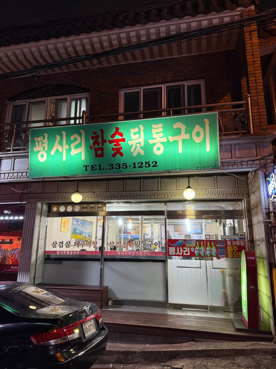 평사리참숯뒷통구이 이미지