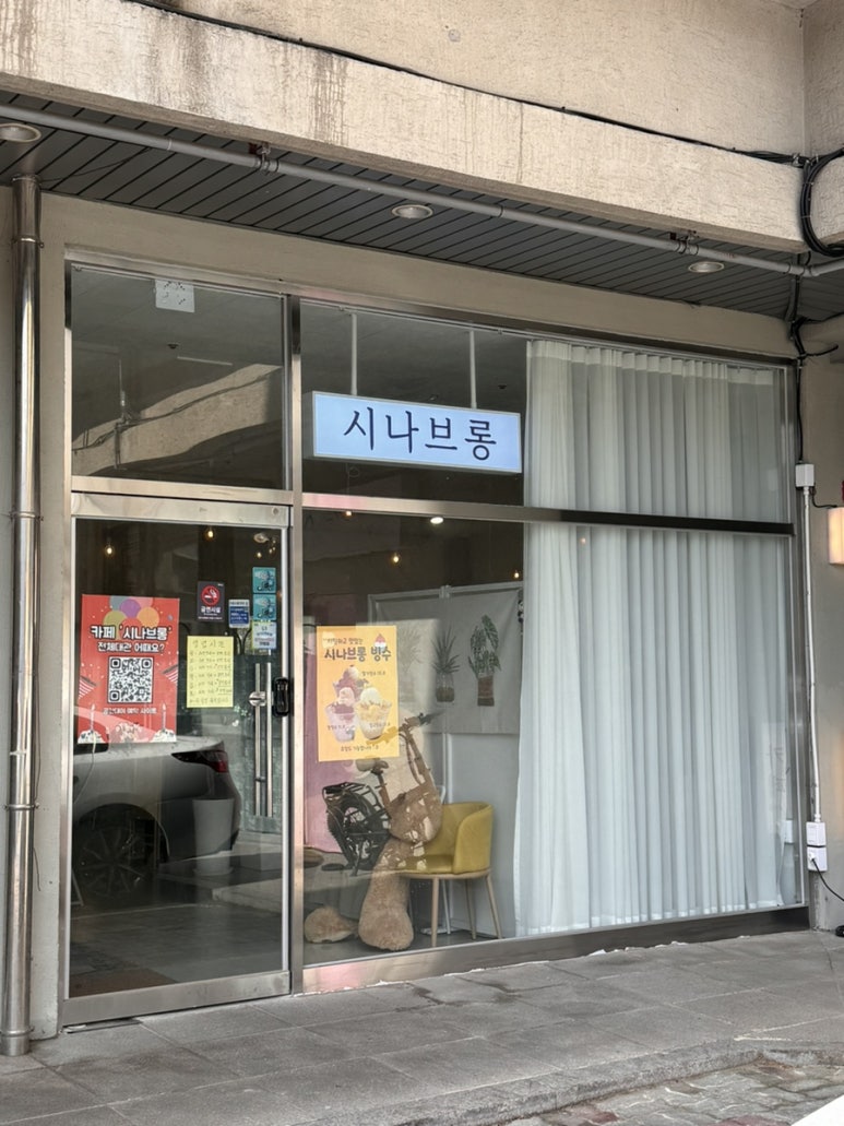 시나브롱 이미지