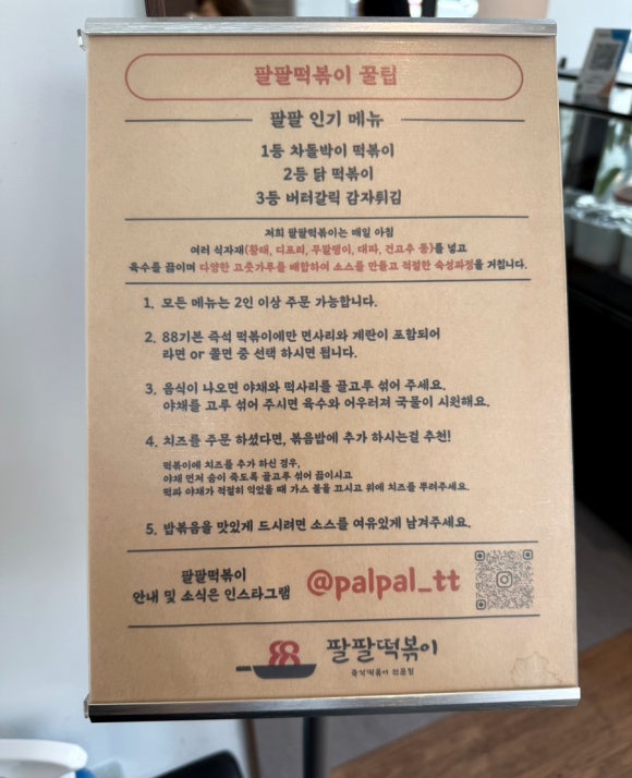 팔팔떡볶이탕정 이미지