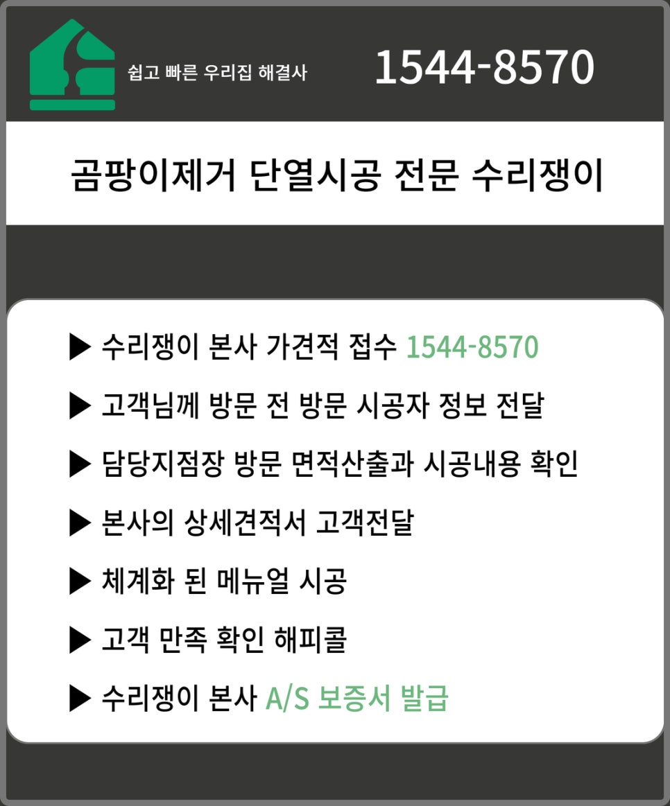 곰팡이제거업체벽지베란다결로단열벽지시공 이미지